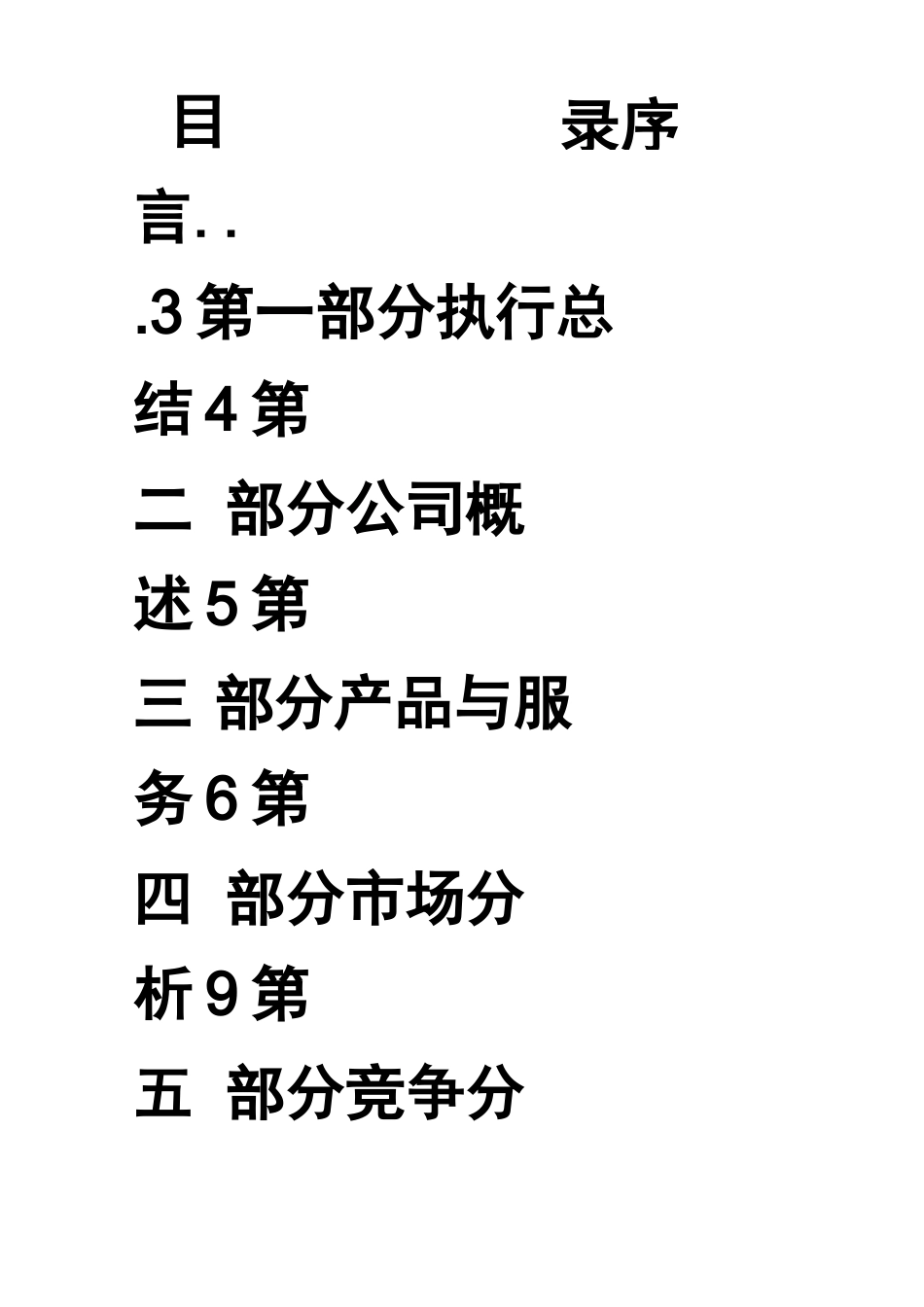 新型企业策划书_第1页