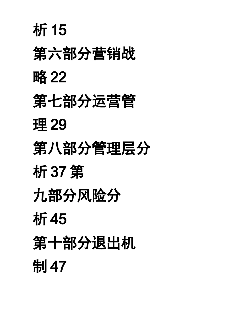 新型企业策划书_第2页