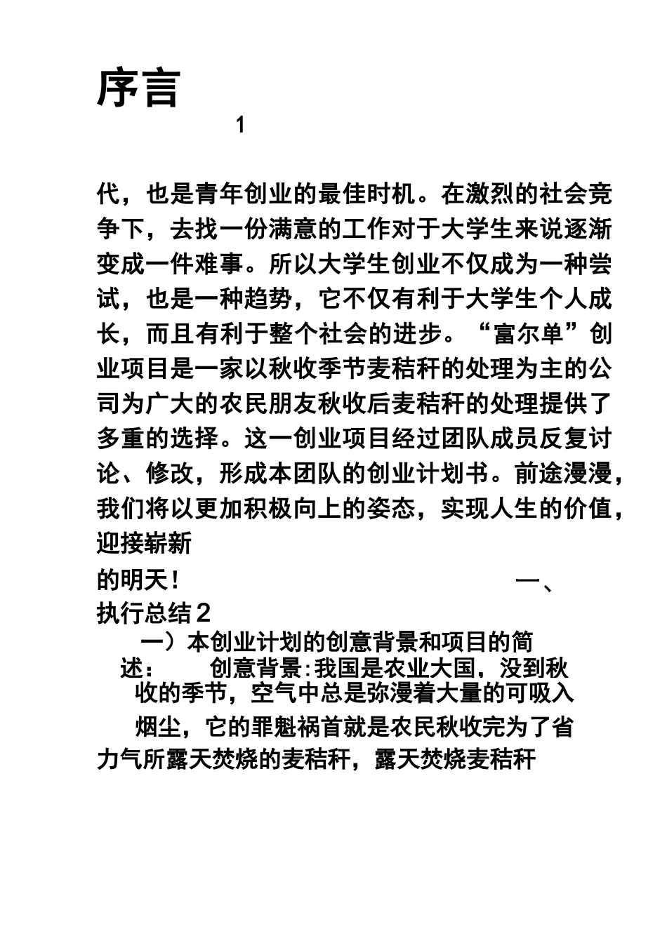 新型企业策划书_第3页