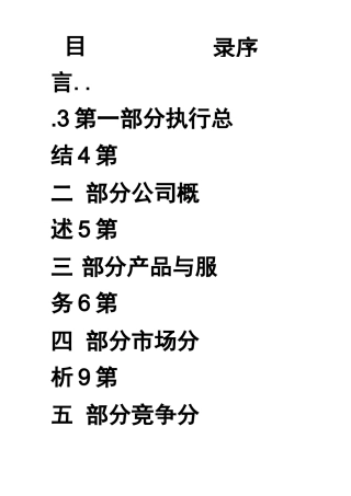 新型企业策划书