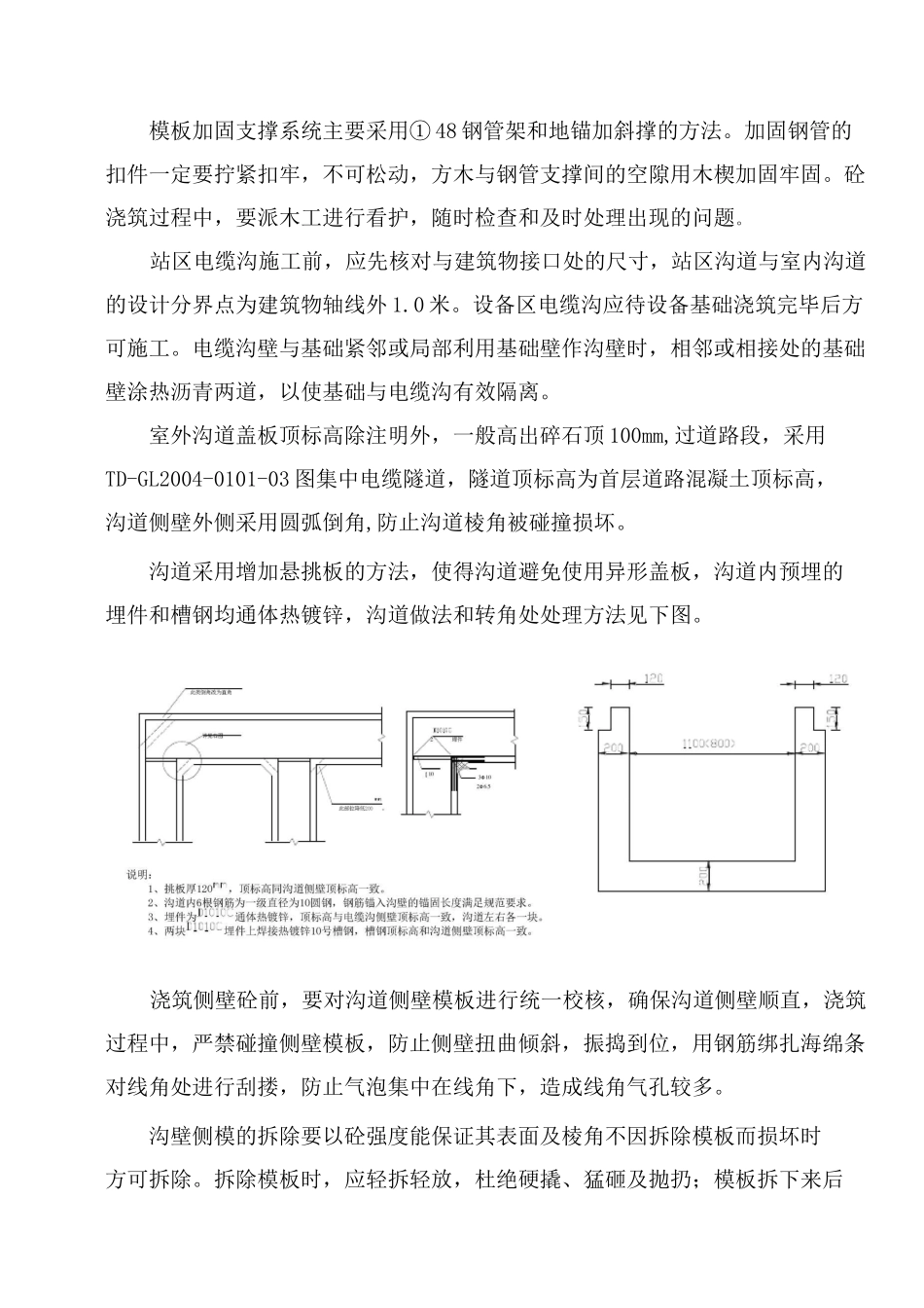 电缆沟施工方案 _第3页