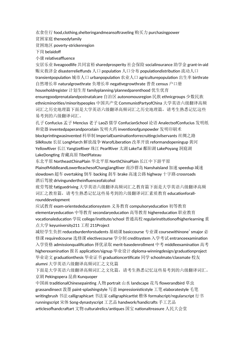 英语六级翻译高频词汇_第3页