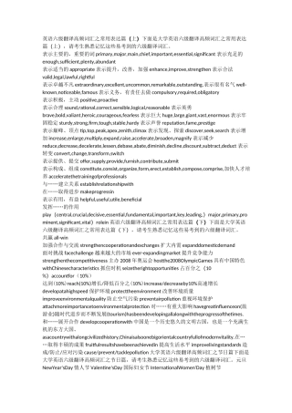 英语六级翻译高频词汇