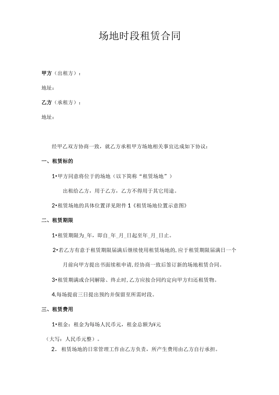 场地租用协议_第2页
