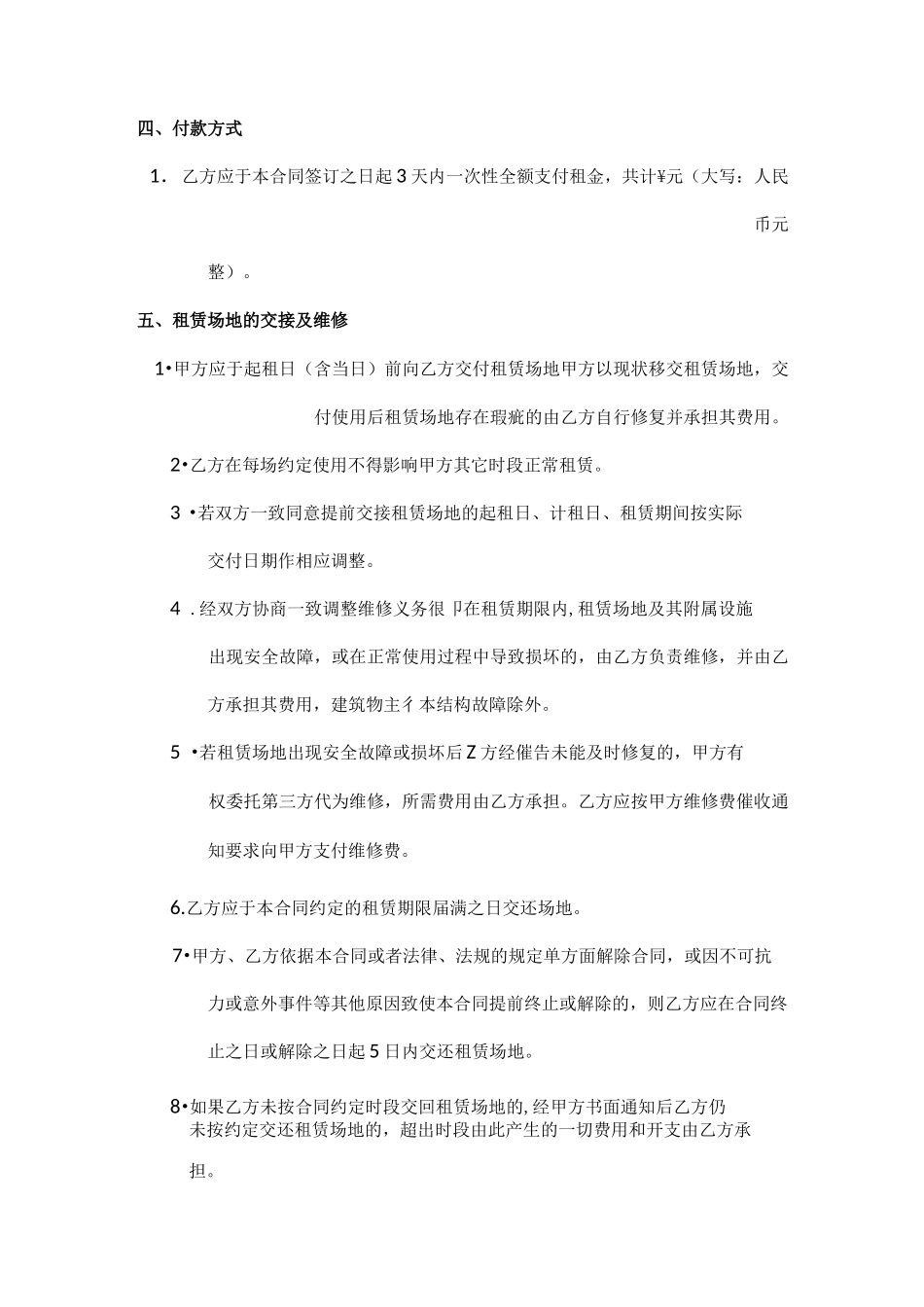 场地租用协议_第3页