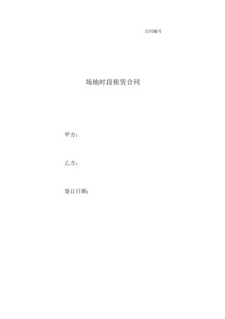 场地租用协议