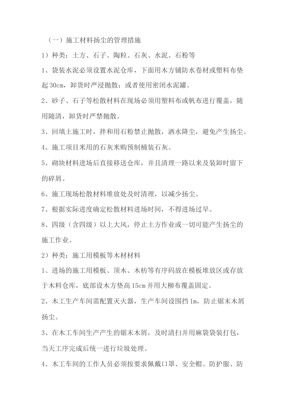 建筑施工防尘专项方案_第3页