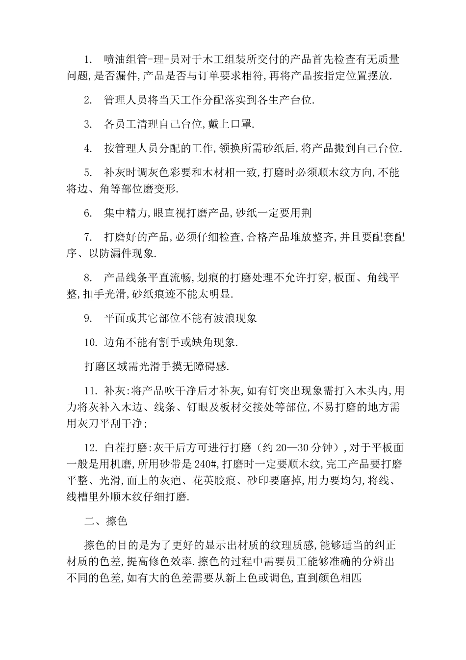 油漆车间安全管理制度_第2页