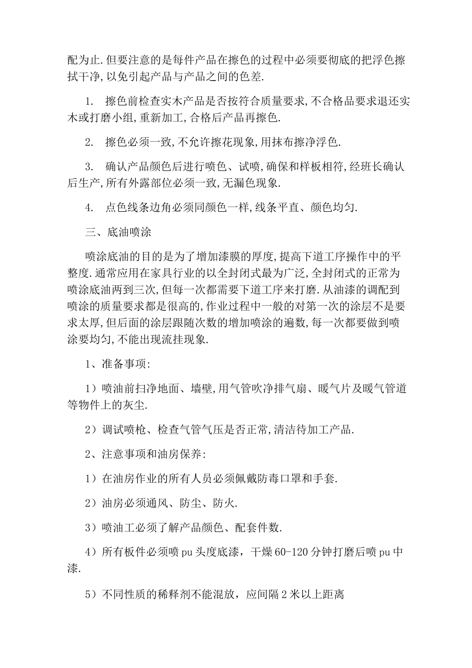 油漆车间安全管理制度_第3页