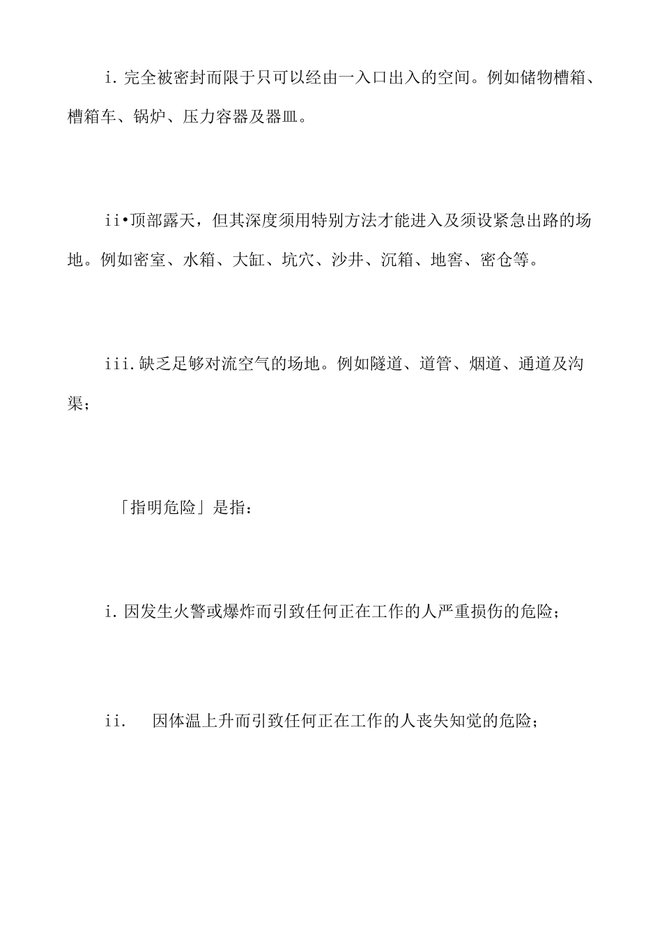 密闭空间的危害及预防措施_第2页