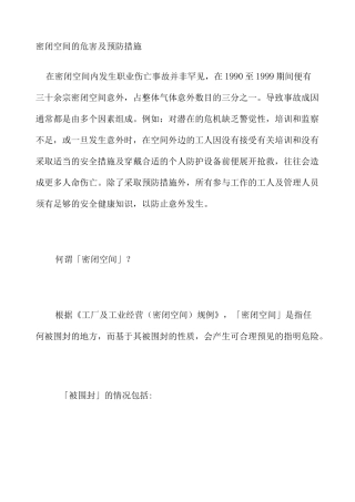 密闭空间的危害及预防措施
