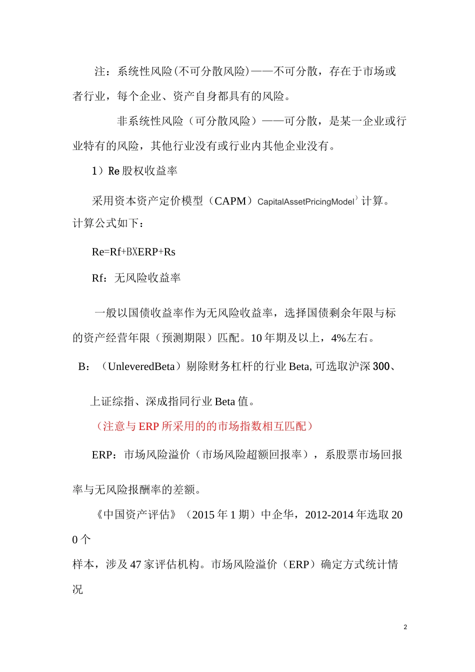 1、收益法-模型及方法介绍1_第2页