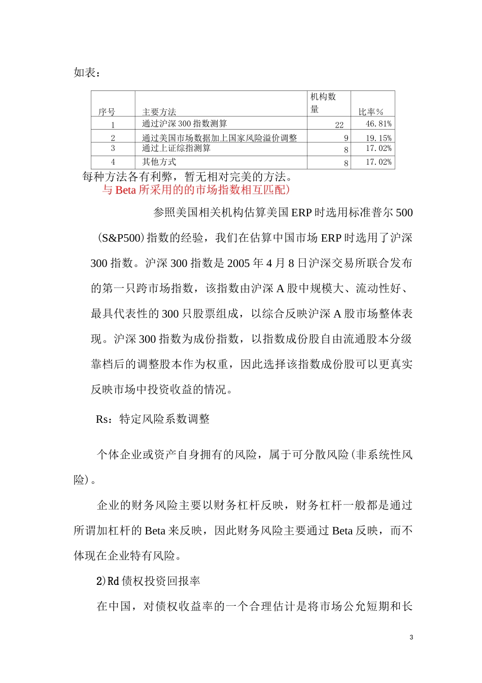 1、收益法-模型及方法介绍1_第3页
