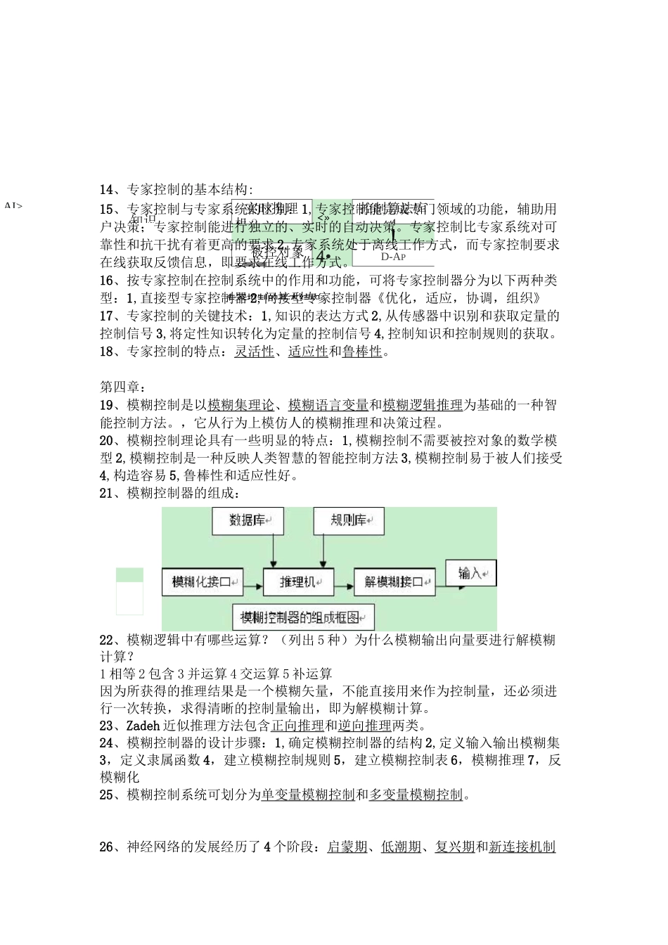 智能控制整理_第2页