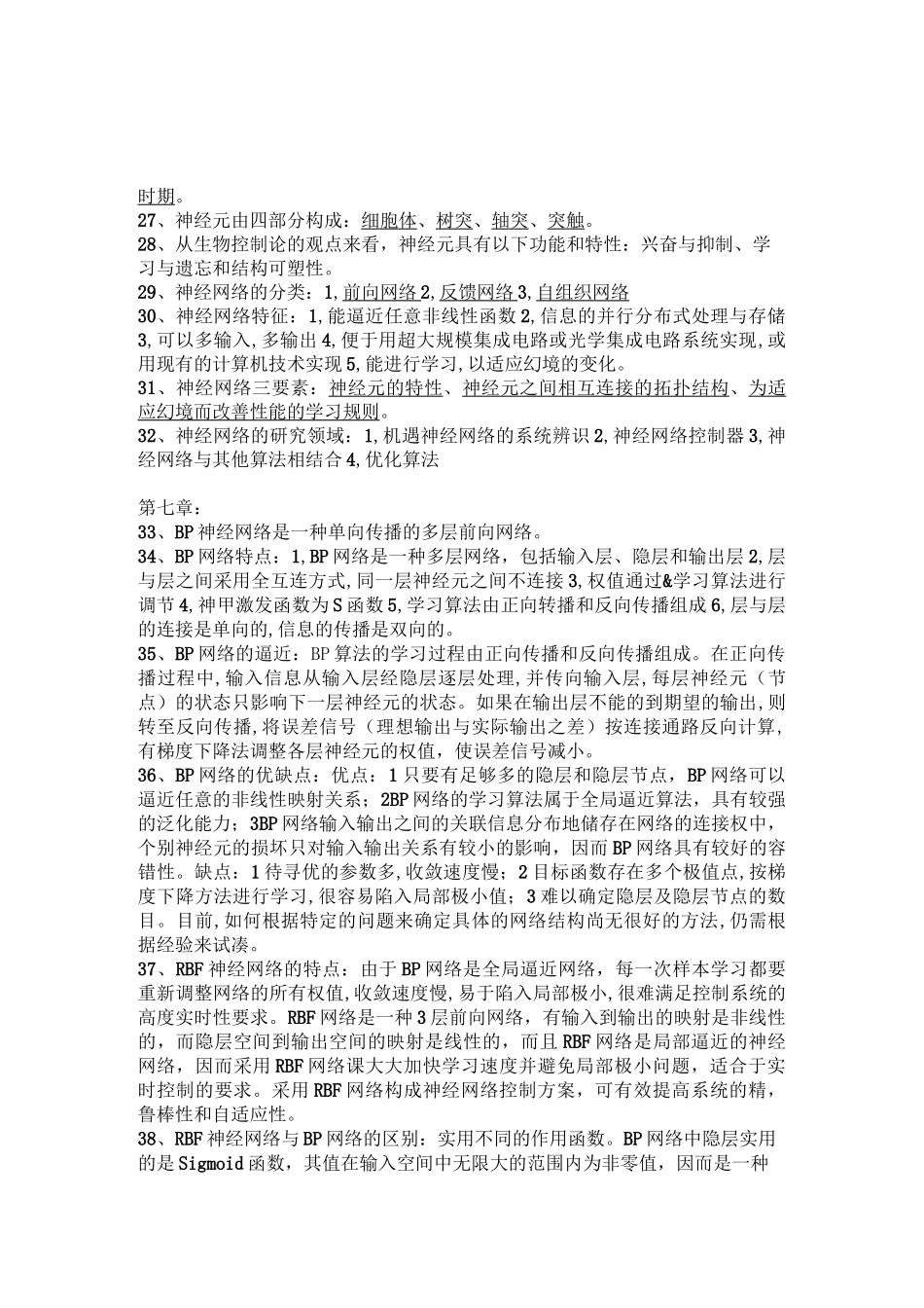 智能控制整理_第3页
