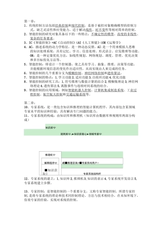 智能控制整理