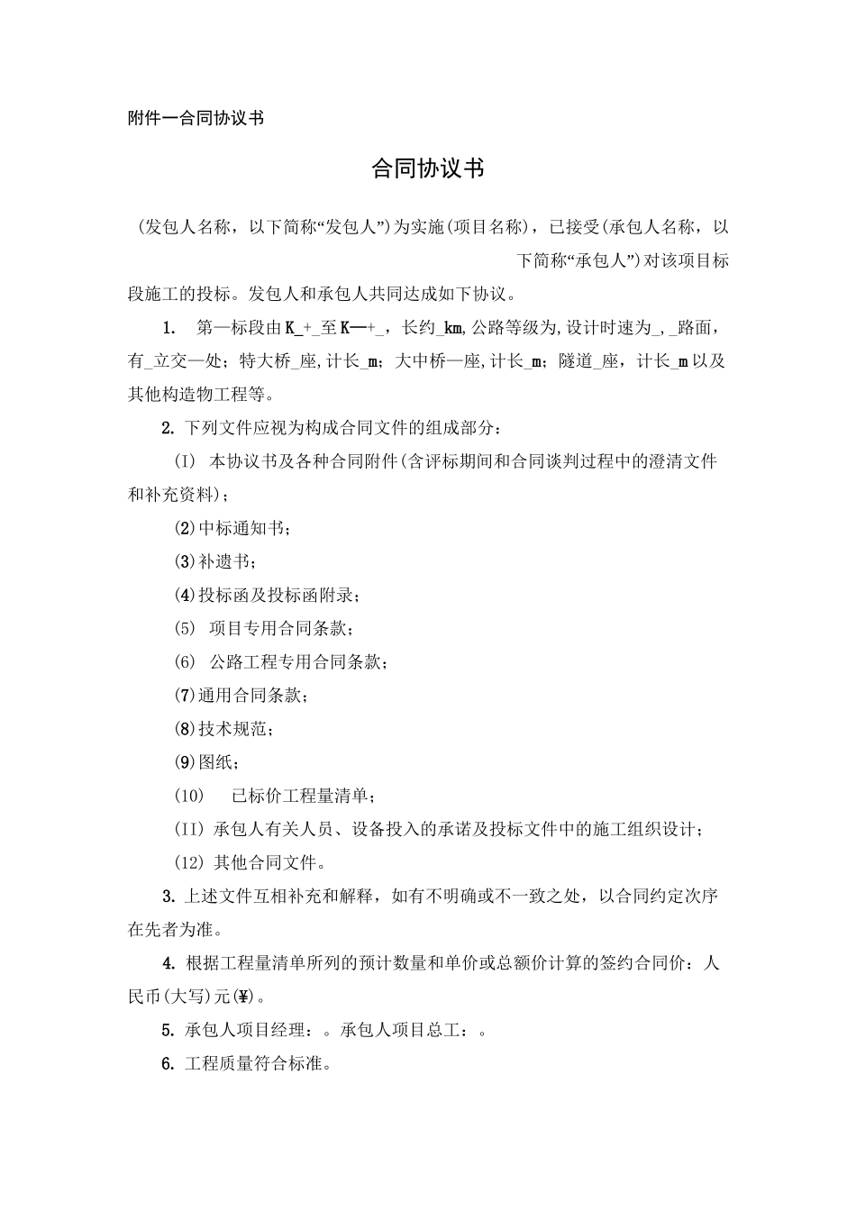 合同附件格式_第1页