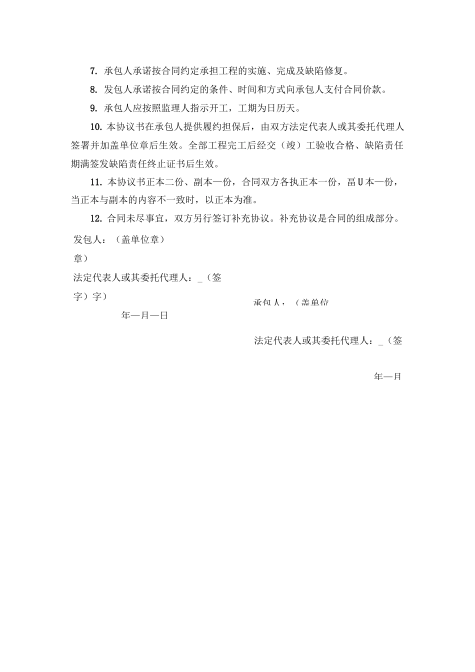 合同附件格式_第2页