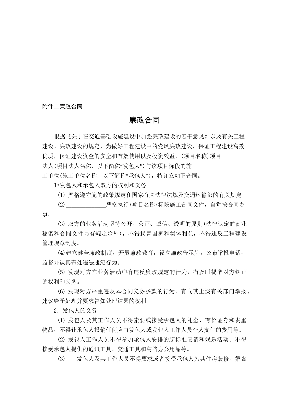 合同附件格式_第3页