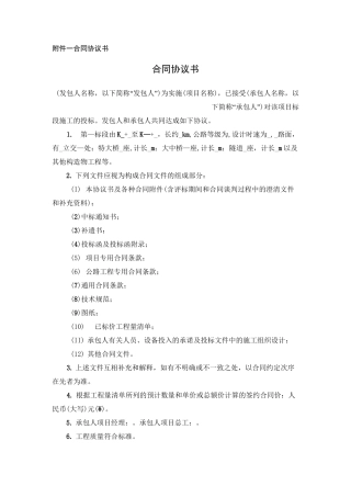 合同附件格式