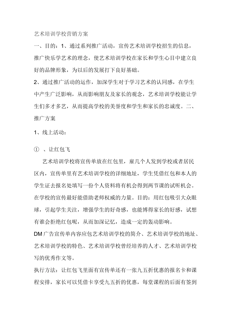 艺术培训营销方案_第1页