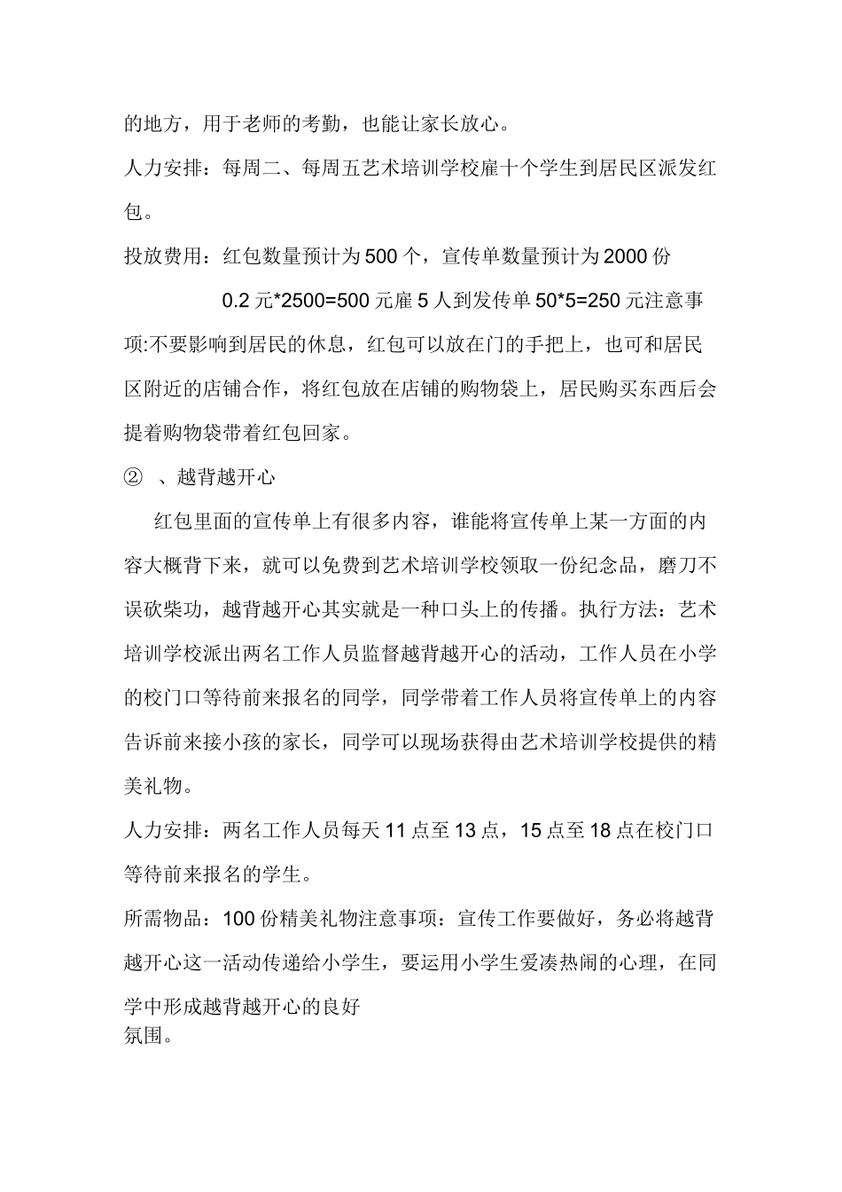 艺术培训营销方案_第2页