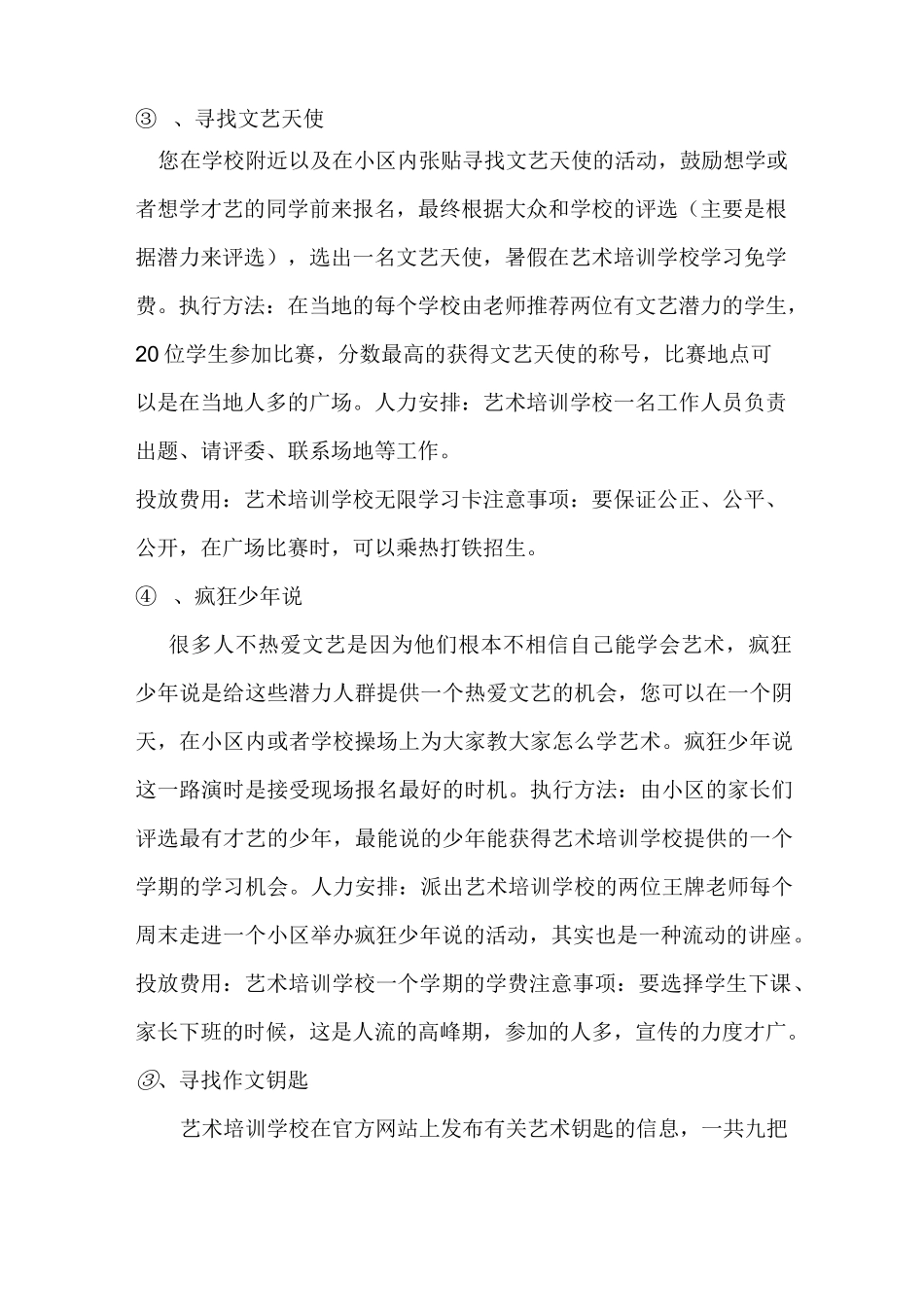 艺术培训营销方案_第3页
