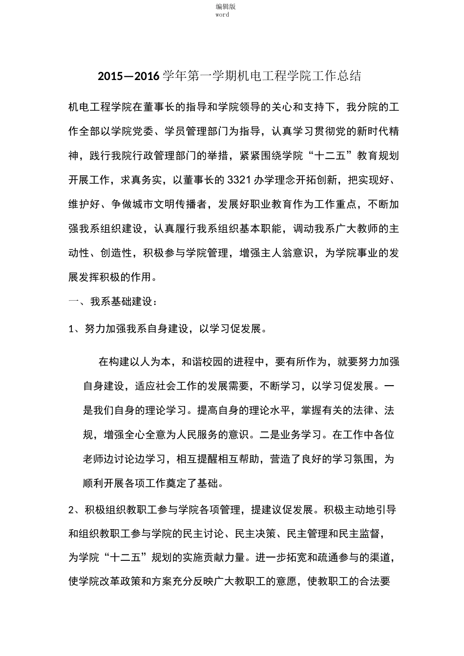 机电系工作总结_第1页