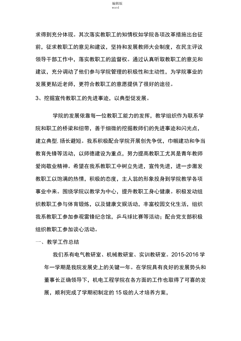 机电系工作总结_第2页