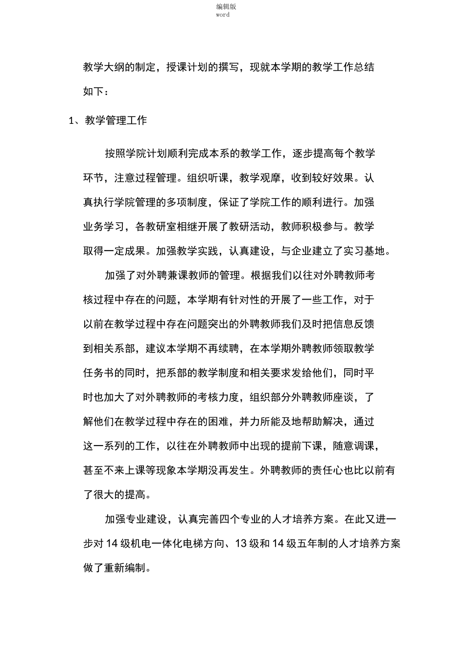 机电系工作总结_第3页