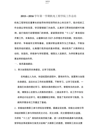 机电系工作总结