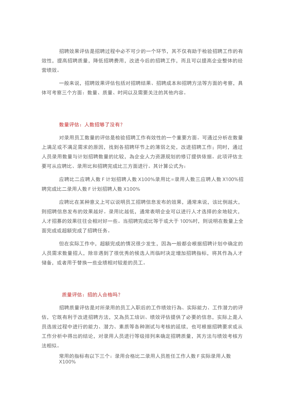 招聘效果评估_第1页