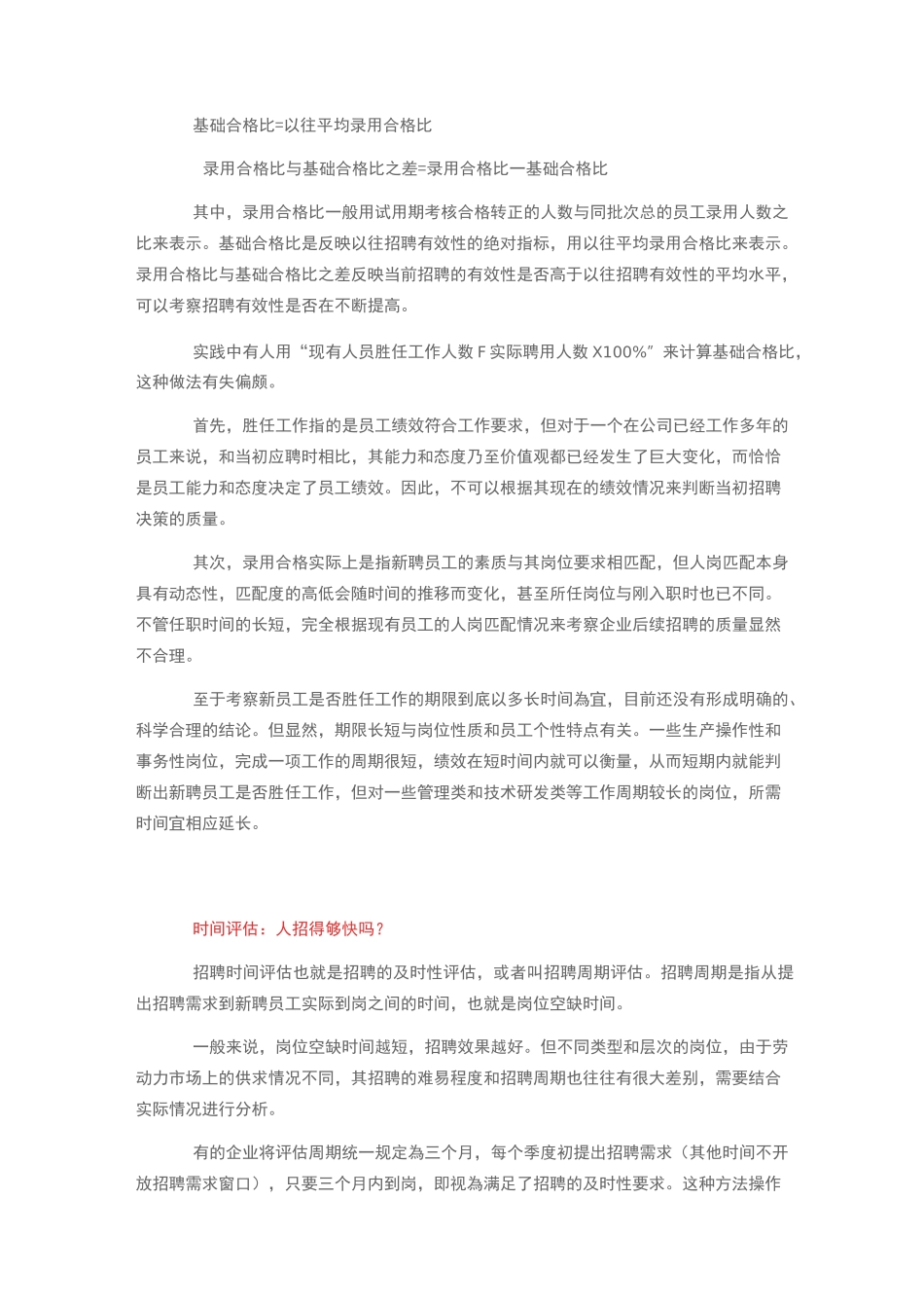 招聘效果评估_第2页