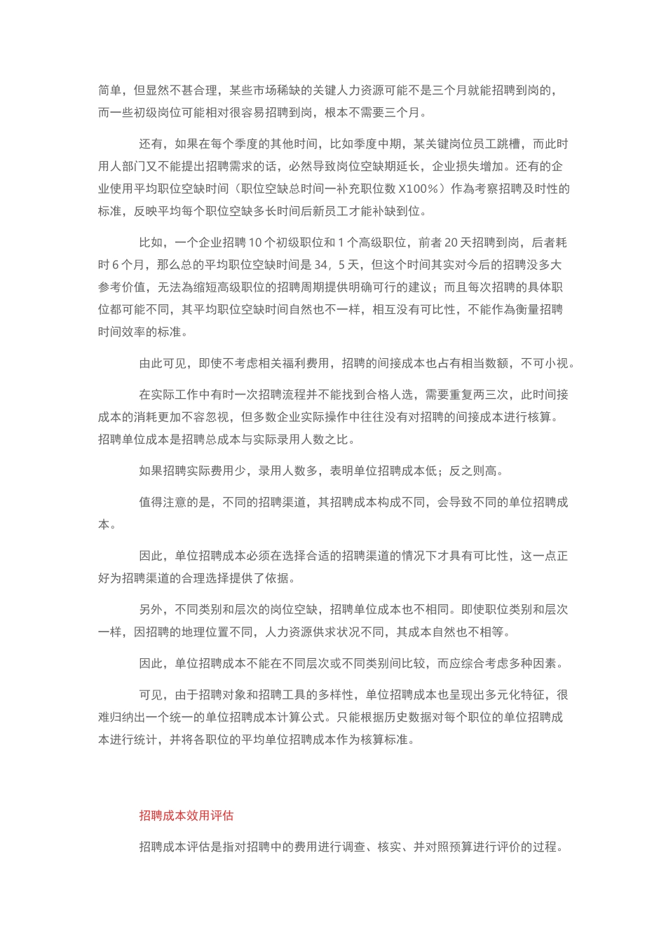 招聘效果评估_第3页