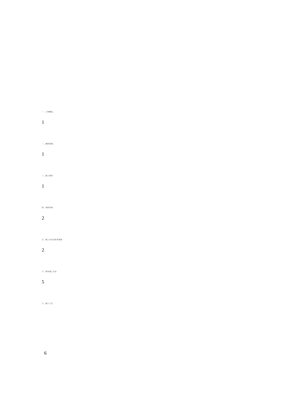 地下管线施工方案_第1页