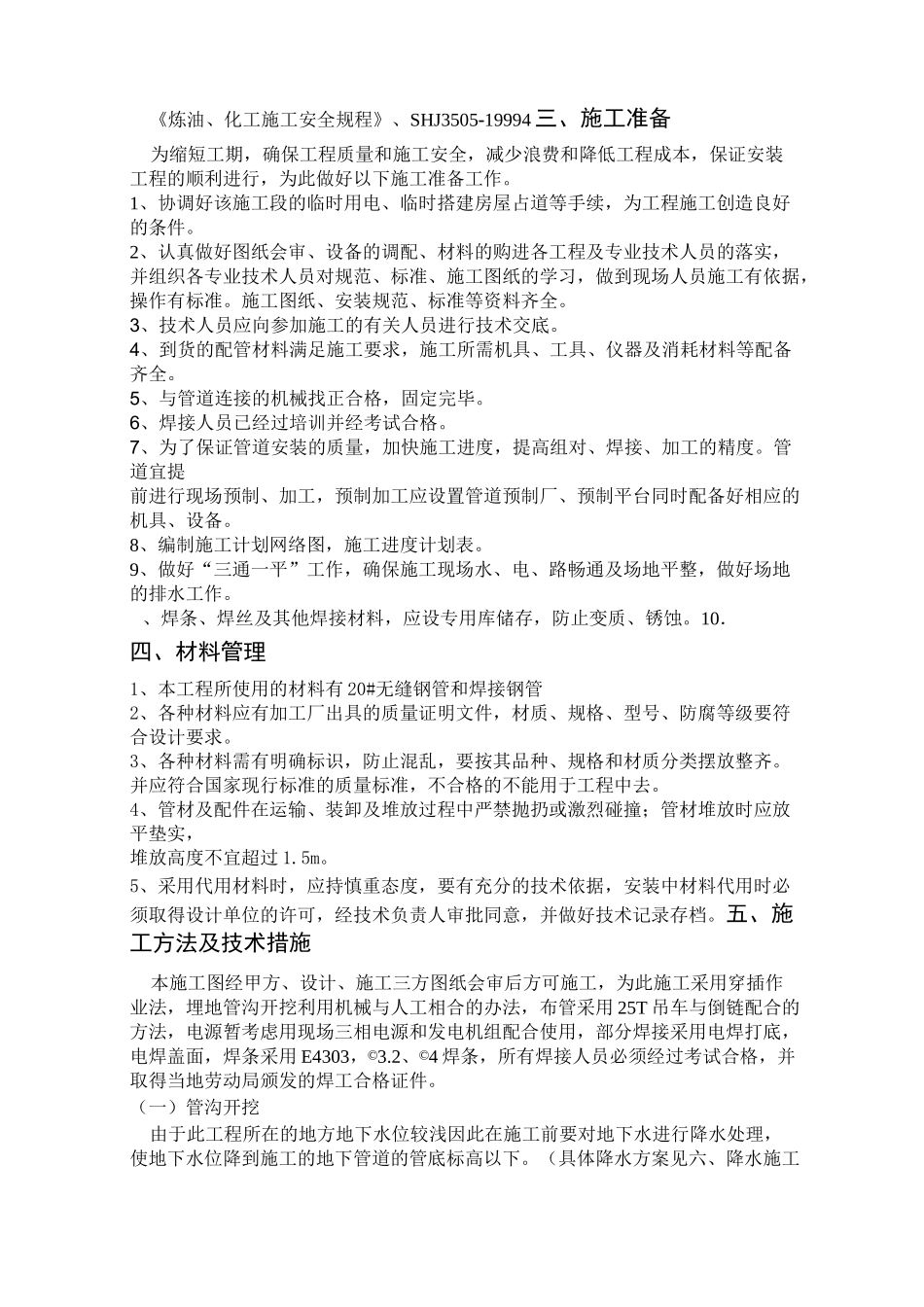 地下管线施工方案_第3页