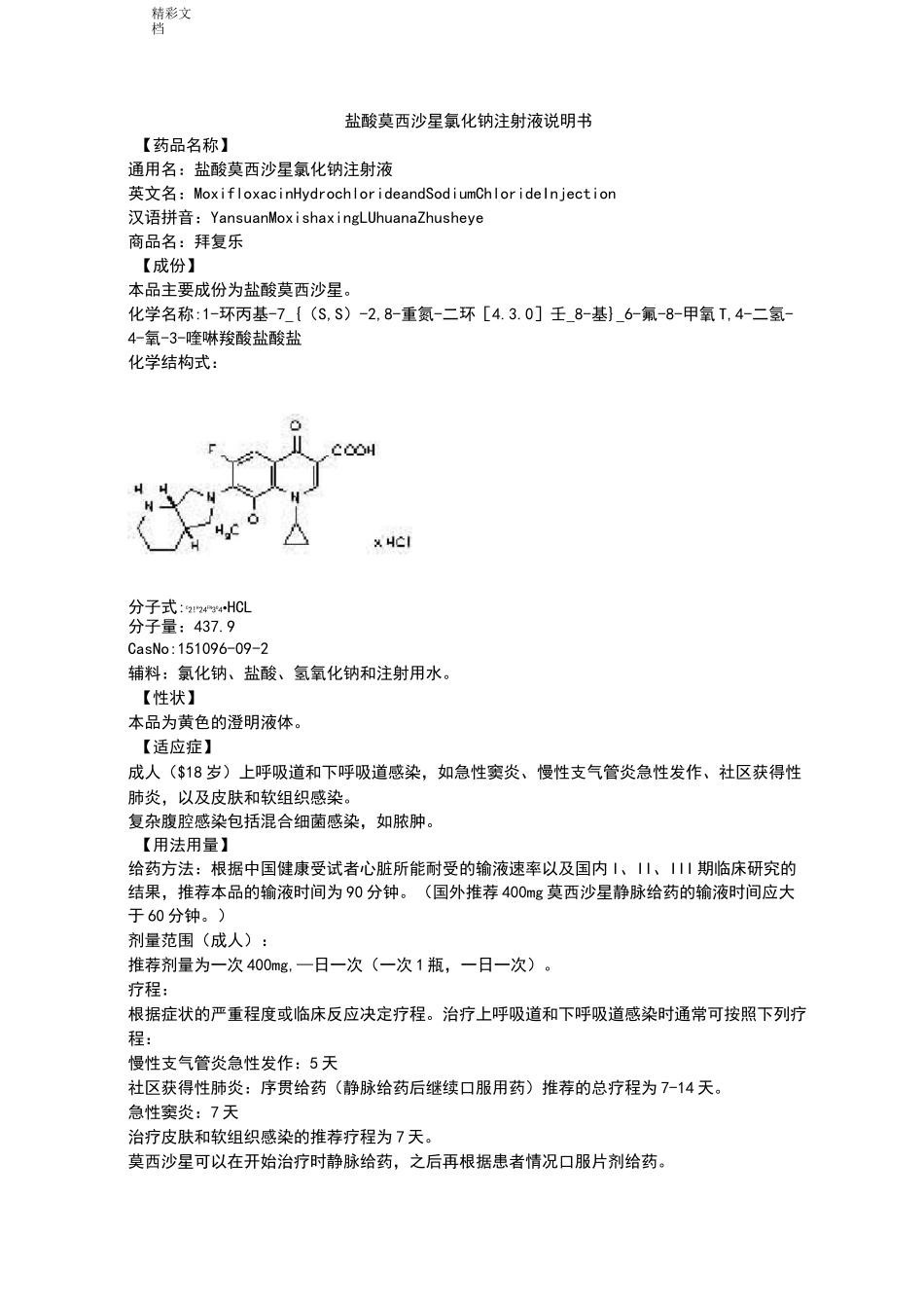 盐酸莫西沙星氯化钠注射液说明书--拜复乐_第1页