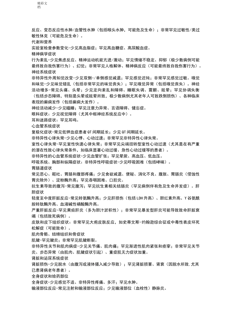 盐酸莫西沙星氯化钠注射液说明书--拜复乐_第3页
