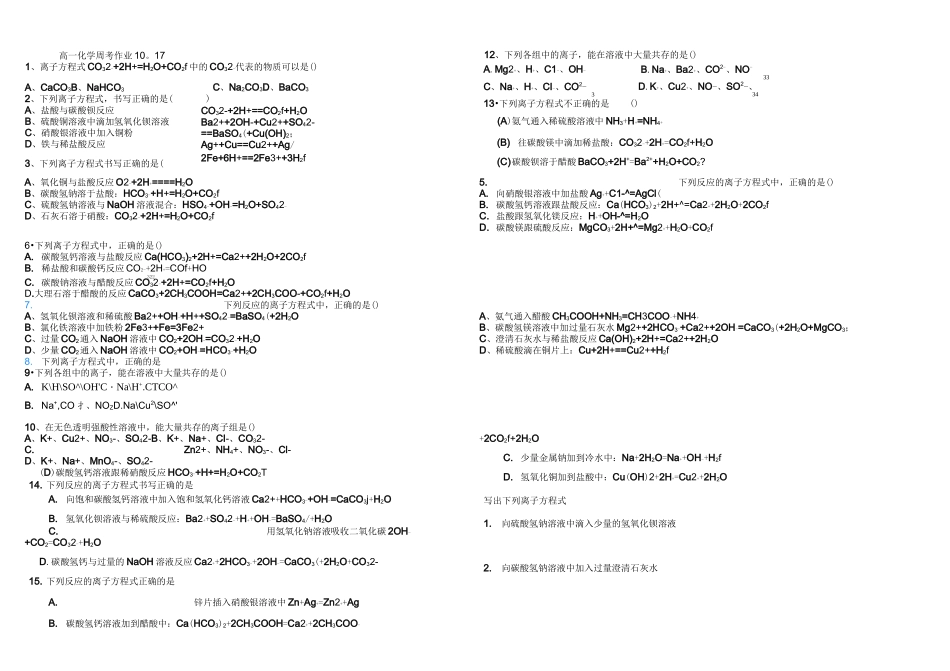 离子反应习题以及答案汇总_第1页