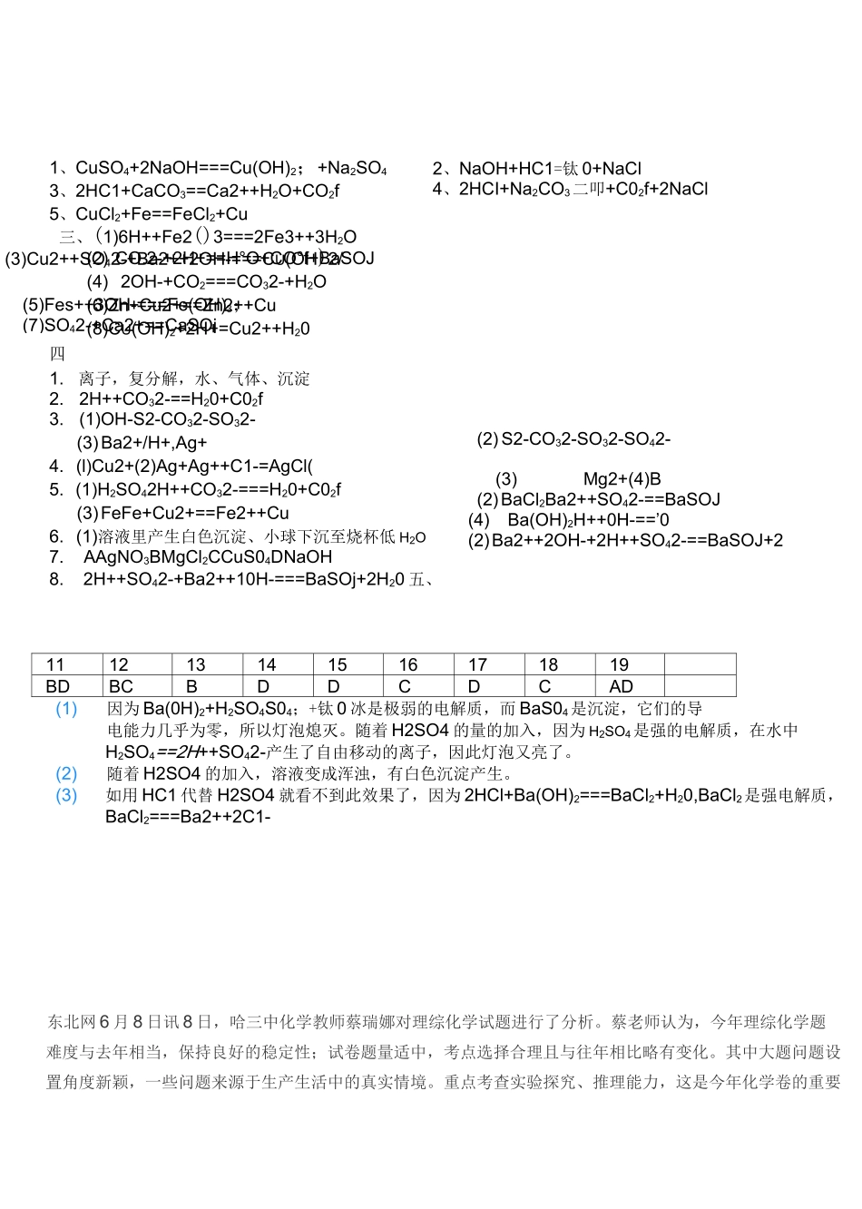 离子反应习题以及答案汇总_第3页