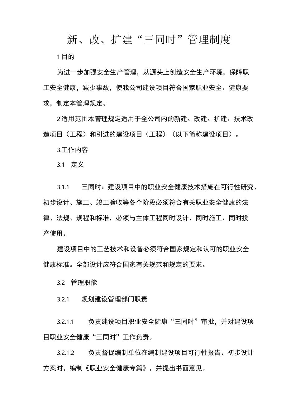 新、改、扩建“三同时”管理制度_第1页