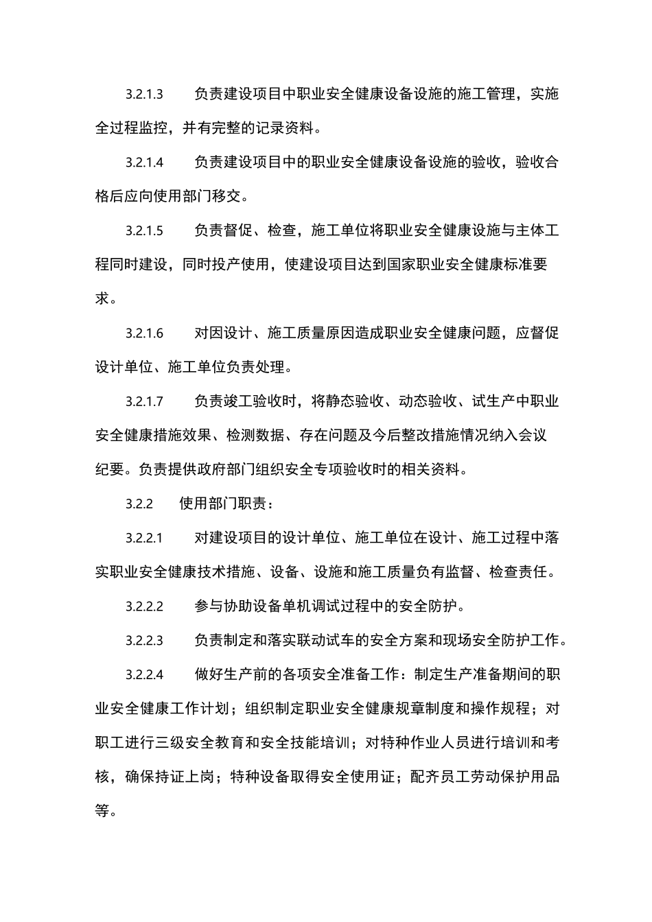 新、改、扩建“三同时”管理制度_第2页