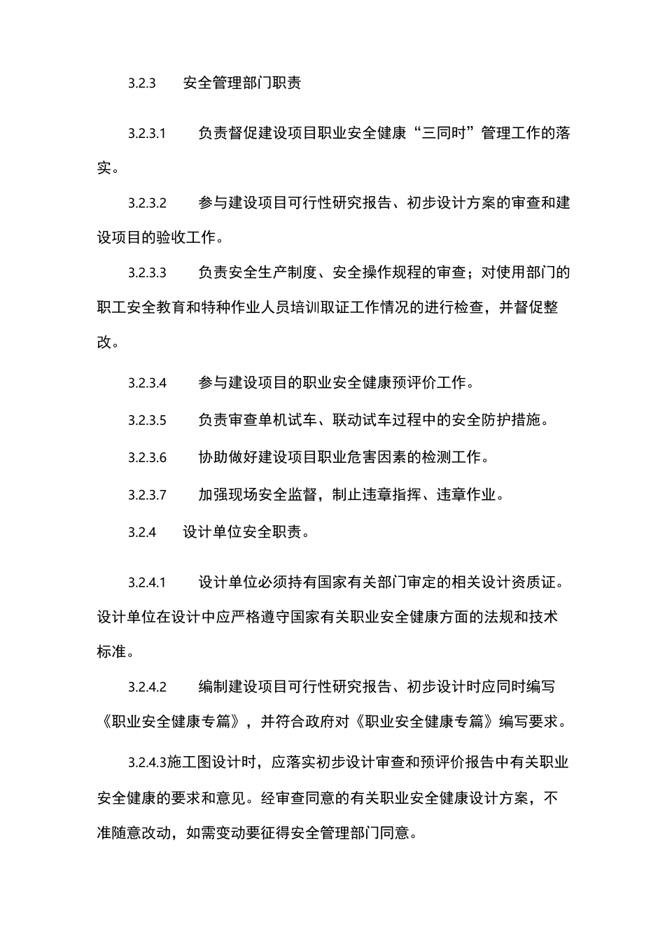 新、改、扩建“三同时”管理制度_第3页