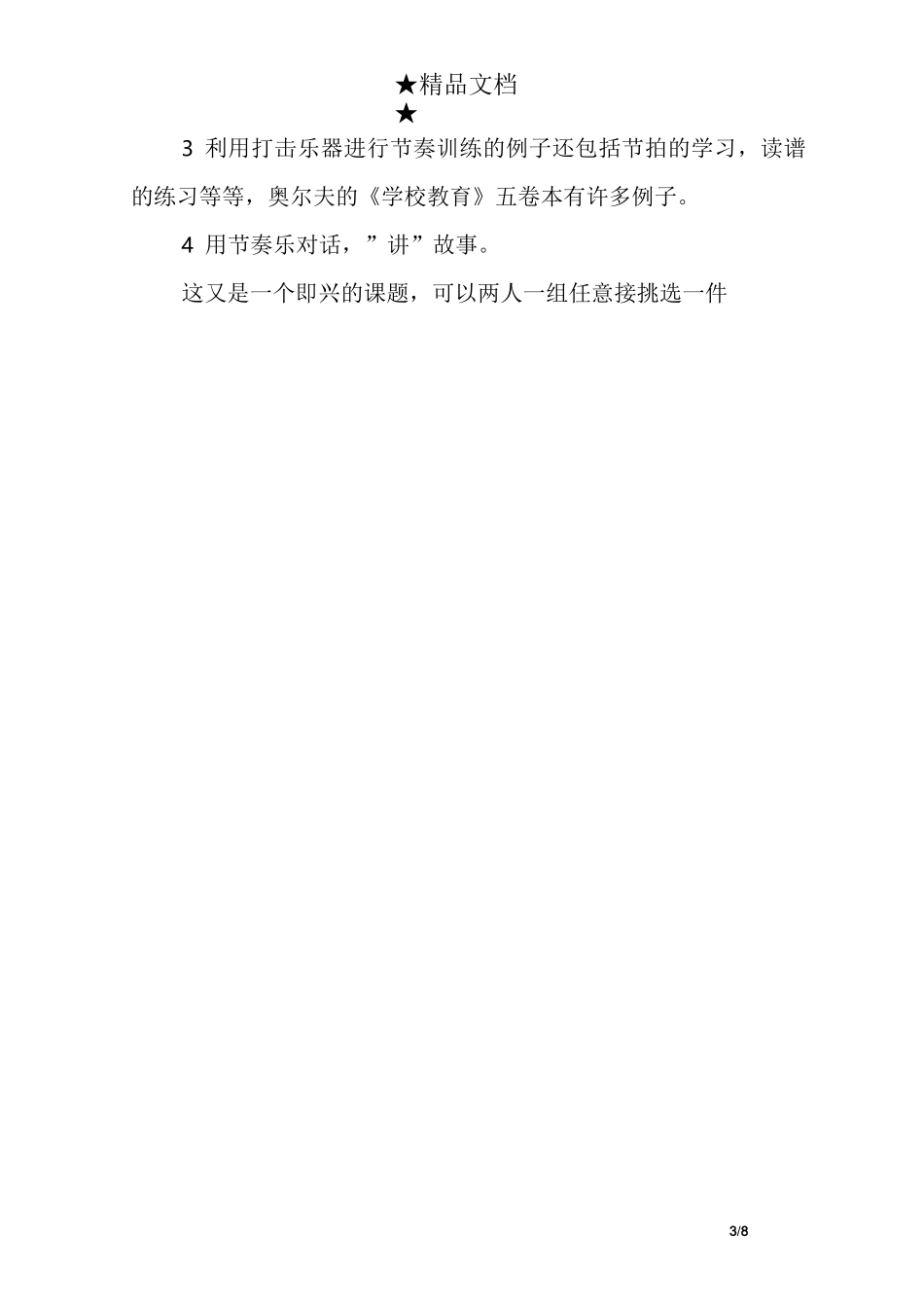 奥尔夫音乐教学中的律动教学_第3页