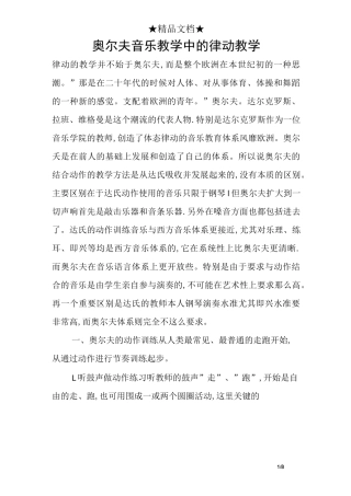 奥尔夫音乐教学中的律动教学