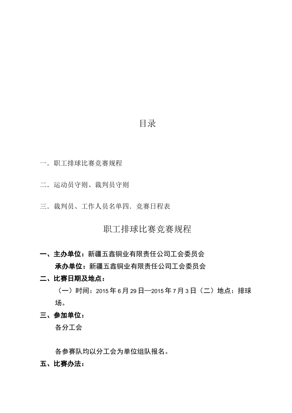 职工排球比赛秩序册_第2页