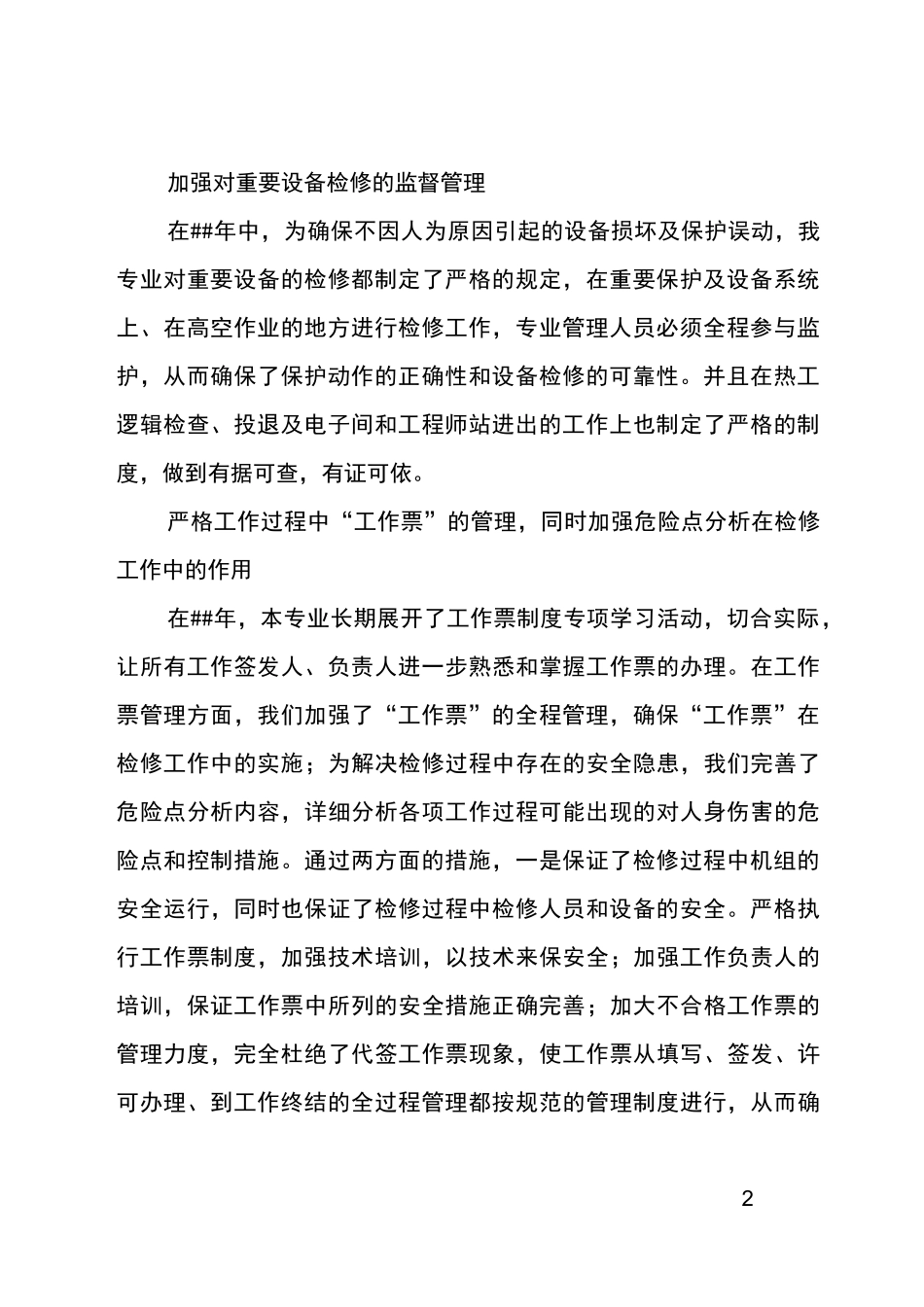 热控专业工作总结范文_第2页