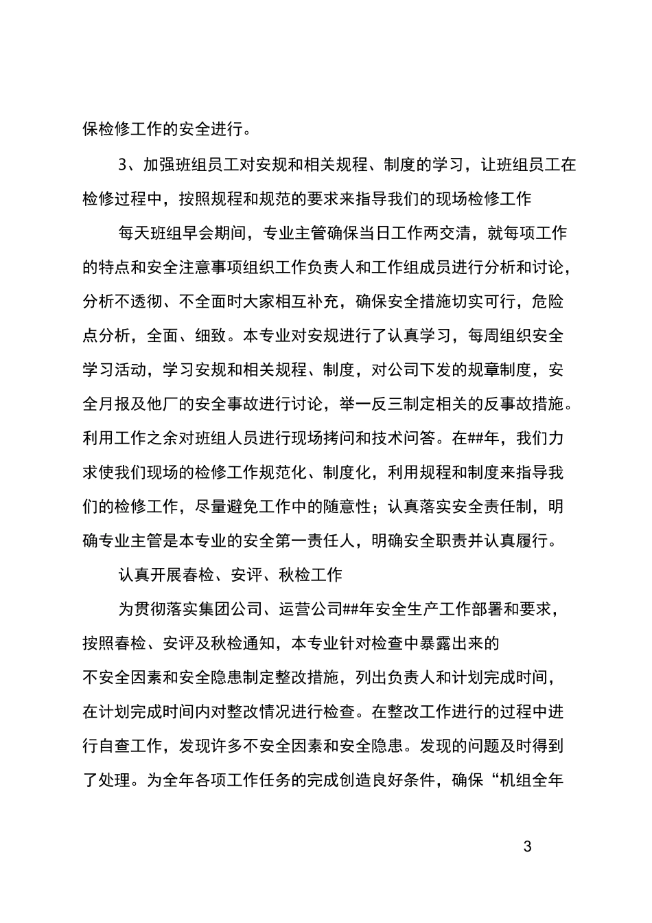 热控专业工作总结范文_第3页
