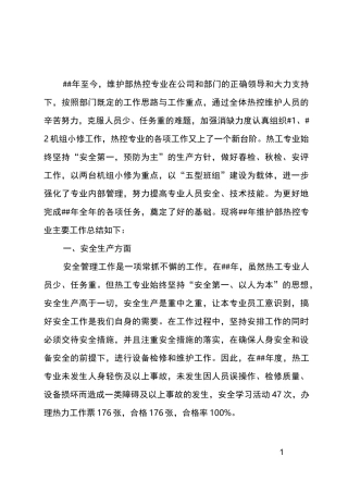 热控专业工作总结范文