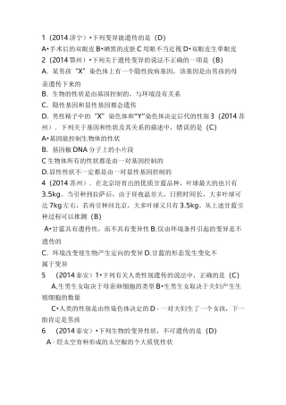 中考生物生物的遗传和变异试题汇编
